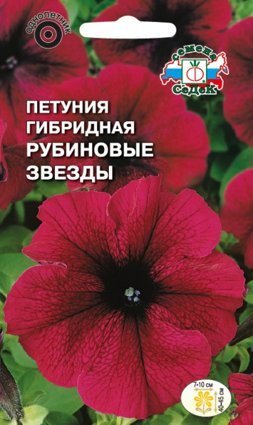 Петуния Рубиновые звезды F1