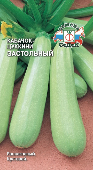 Кабачок-цуккини Застольный