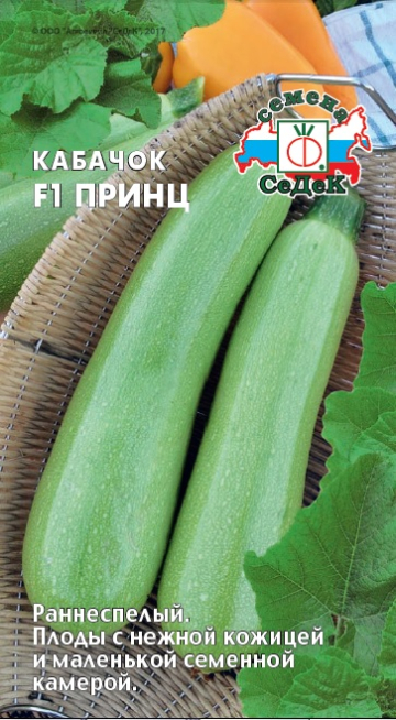 Кабачок Принц F1
