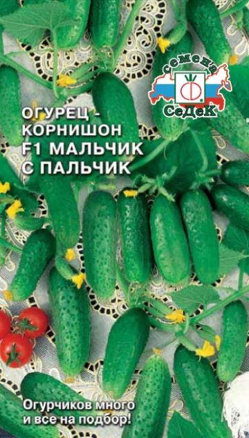 Огурец Мальчик с пальчик F1
