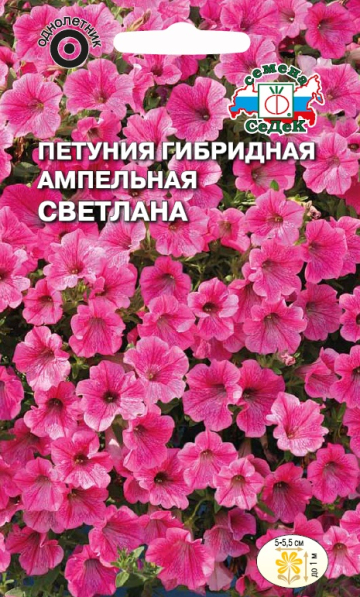 Петуния Светлана гибридная ампельная