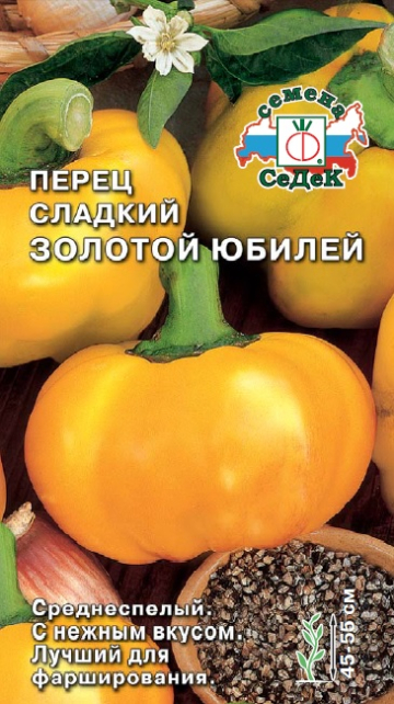 Перец Золотой юбилей