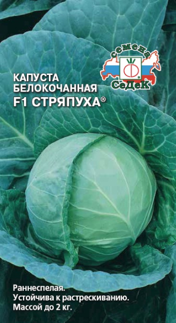Капуста Стряпуха® F1