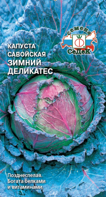 Капуста Зимний деликатес