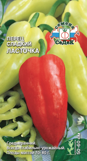 Перец Ласточка