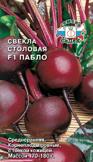 Свекла Пабло F1