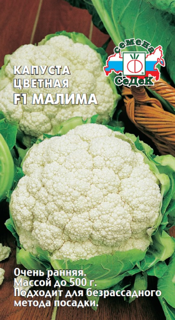 Капуста Малима F1
