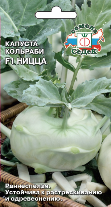 Капуста Ницца F1 (коль)