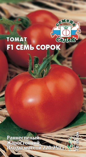Томат Семь Сорок F1