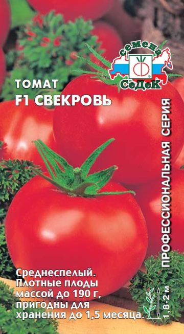 Томат Свекровь® F1