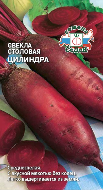 Свекла Цилиндра