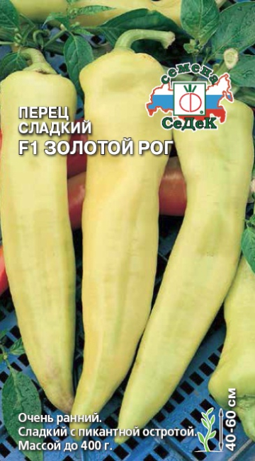 Перец Золотой Рог®