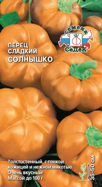 Перец Солнышко