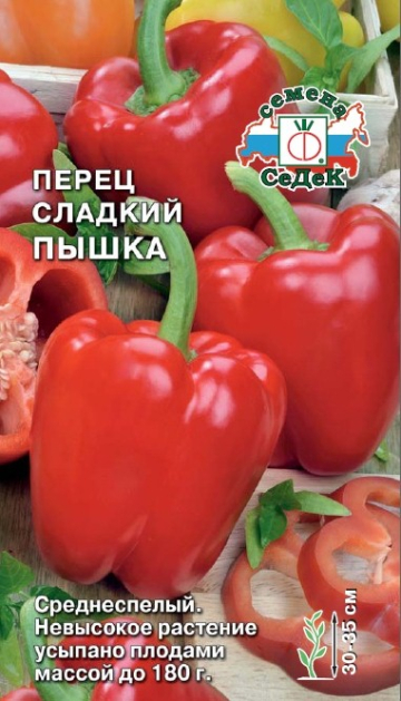 Перец Пышка®