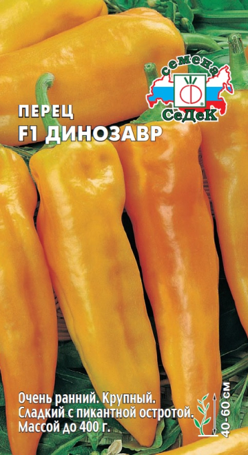 Перец Динозавр F1