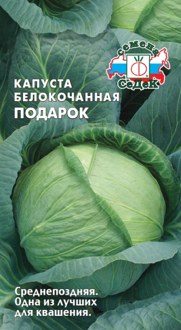 Капуста Подарок