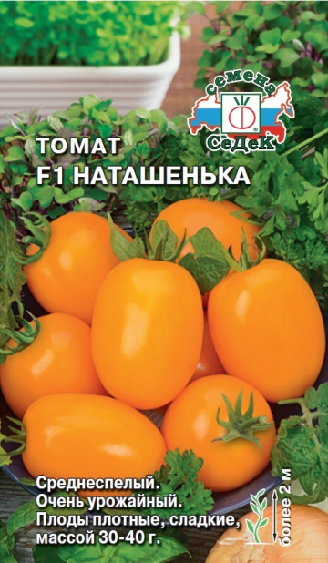 Томат Наташенька F1