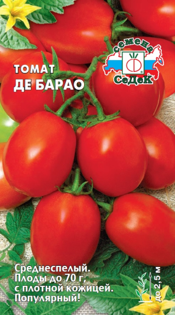 Томат Де Барао