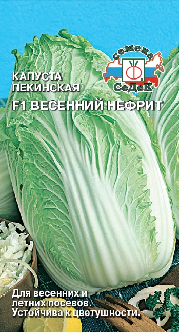Капуста Весенний Нефрит F1