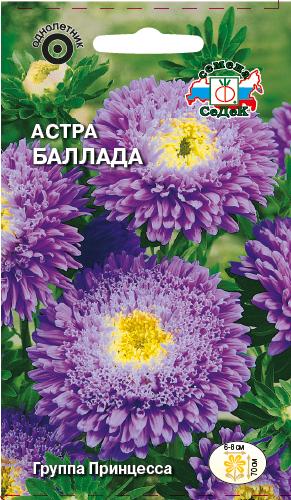 Астра Баллада