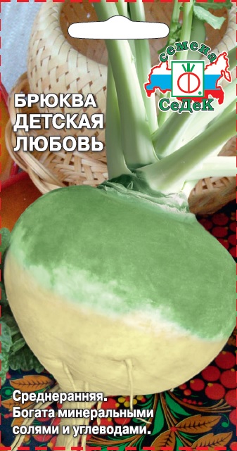 Брюква Детская любовь