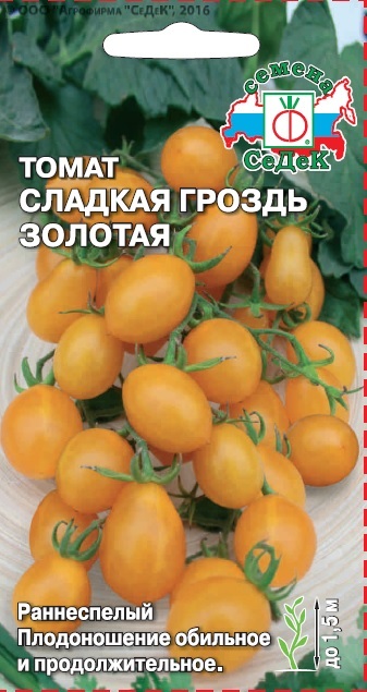 Томат Сладкая Гроздь Золотая