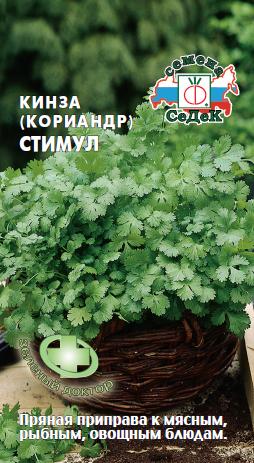 Кинза (кориандр) Стимул