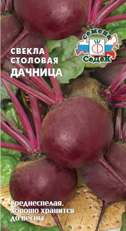 Свекла Дачница