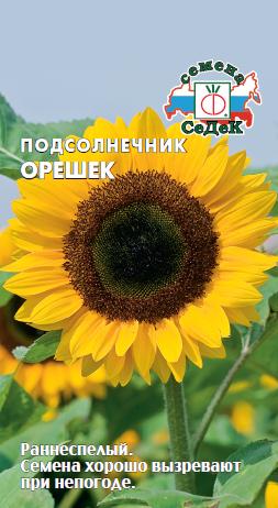 Подсолнечник Орешек