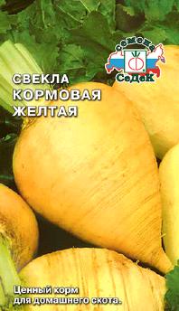 Свекла Кормовая Жёлтая
