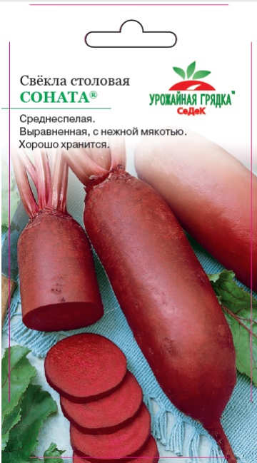 Свекла Соната