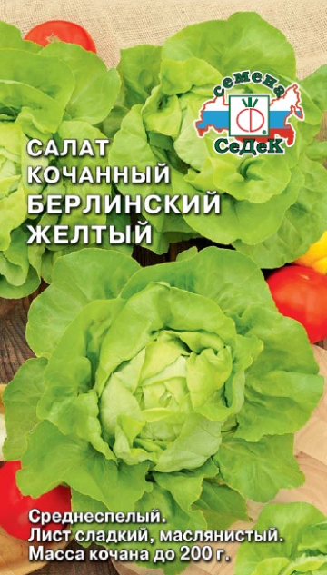 Салат Берлинский жёлтый