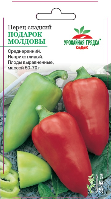 Перец Подарок Молдовы