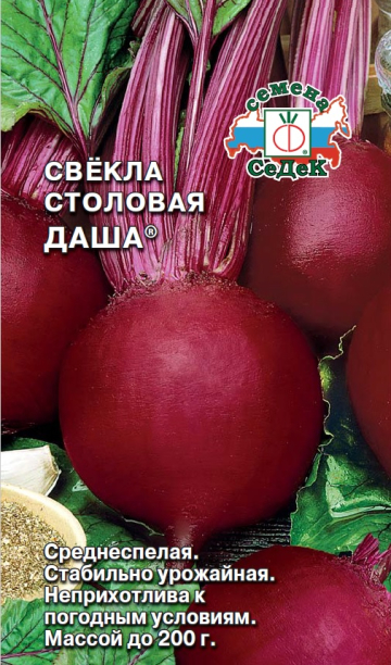 Свекла Даша F1
