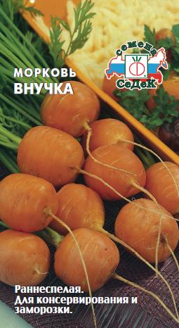 Морковь Внучка