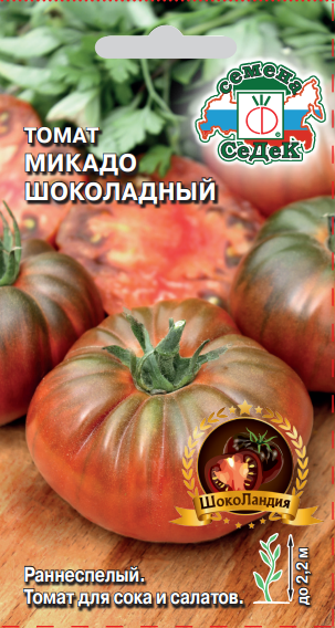 Томат Микадо шоколадный