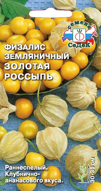 Физалис Золотая Россыпь земляничный