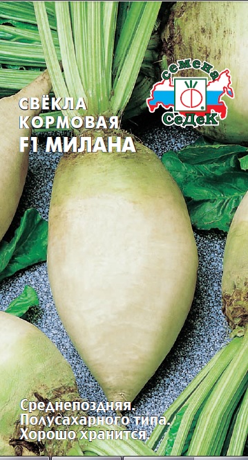 Свекла Милана F1