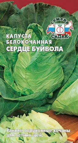 Капуста Сердце Буйвола