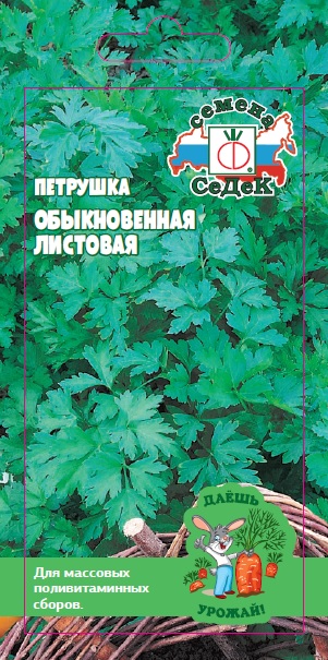 Петрушка Обыкновенная Листовая (ДУ)