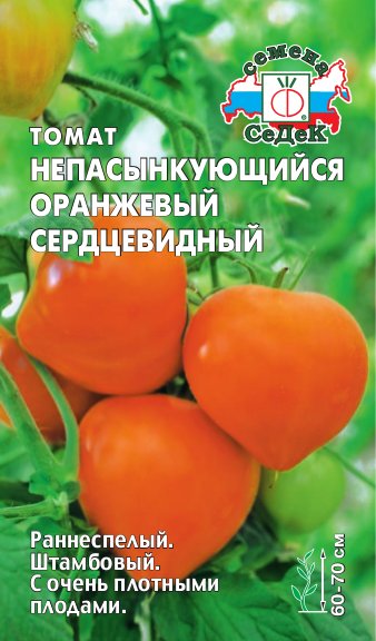 Томат Непасынкующийся оранжевый сердцевидный