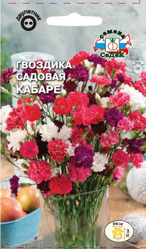 Гвоздика садовая Кабаре