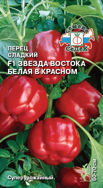 Перец Звезда Востока Белая в Красном F1
