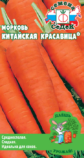 Морковь Китайская красавица®