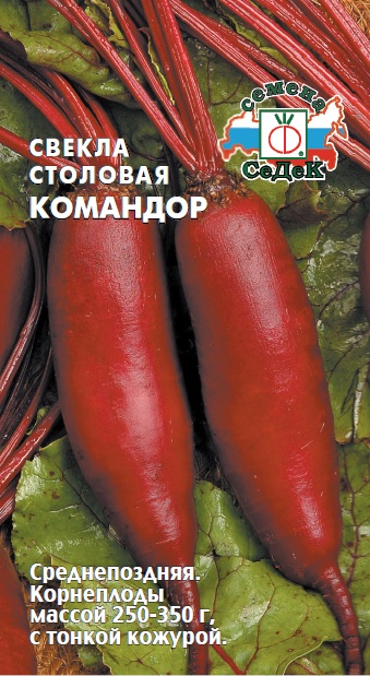 Свекла Командор