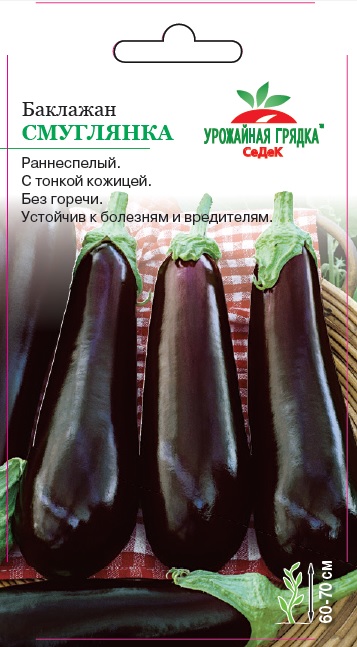 Баклажан Смуглянка