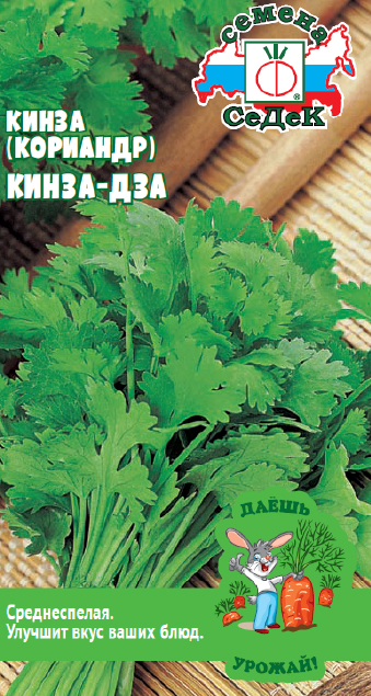 Кинза (кориандр) Кинза-дза
