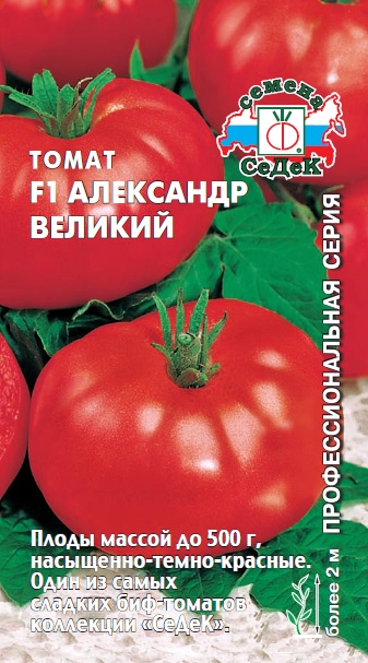 Томат Александр Великий F1