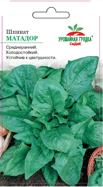 Шпинат Матадор