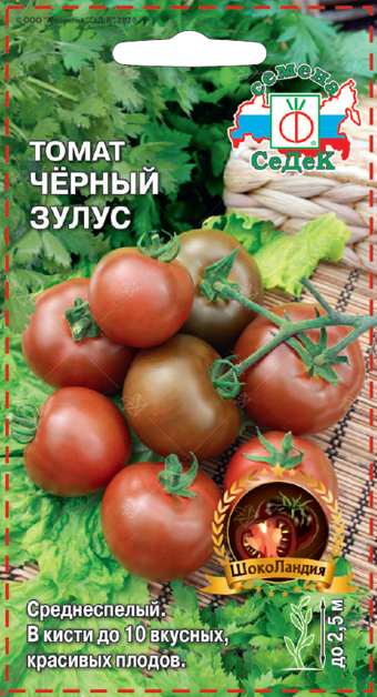 Томат Черный Зулус